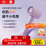 米家小米电吹风 速干吹风机 H301薄雾紫 负离子护发 送女友生日礼物推荐