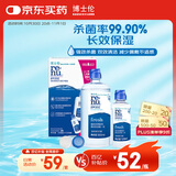 博士伦润明清透隐形眼镜水护理液620ml美瞳护理液清洁杀菌除蛋白进口