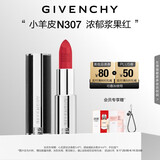 纪梵希（Givenchy）【代言人同款】小羊皮N307浆果红色口红唇膏中秋礼物送女生送闺蜜