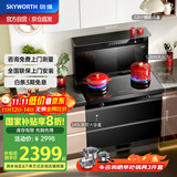 创维（Skyworth）集成灶一体式家用保洁柜烟灶消一体机 以旧换新家电国家补贴 油烟机燃气灶套装自清洗J007B天然气
