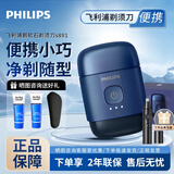 飞利浦（PHILIPS）鹅卵石便携式剃须刀S891男士电动刮胡刀全身水洗干湿双剃生日礼物新款送老公 S891【宝石蓝】