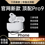 Viken【华强北18代Pro9顶配版】蓝牙耳机适配苹果无线金榜第1名Air4主动降噪iphone17/16/15五代入耳式 【2025新款|原版全功能】滑动调节音量 空间音頻+三真电量+入耳检测