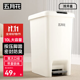 五月花脚踏垃圾桶15L脚踩手按双开盖卫生间客厅厨房垃圾桶大号