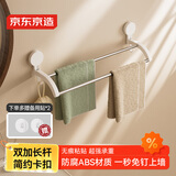 京东京造 Air系列免打孔双杆毛巾架厨房卫生间浴室置物无痕不锈钢浴巾架