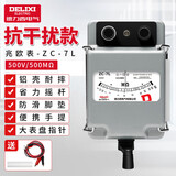 德力西电气铝壳兆欧表绝缘电阻测试仪手摇表电工检测电阻表【500V/500MΩ】