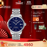 天梭（TISSOT）手表 力洛克系列男表 瑞士机械男士钢带腕表商务表生日礼物