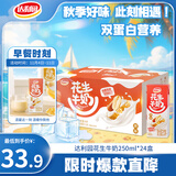 达利园花生牛奶植物复合蛋白饮料早餐花奶250ml*24盒 手提礼盒整箱送礼