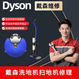 京东全国寄修Dyson戴森吸尘器吹风机卷发棒加湿器洗地机维修预付款 戴森洗地机扫地机维修（费用根据故障）