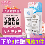 KONOKO宠物猫咪狗狗益生菌牙膏可食用口炎口臭牙结石口腔清洁工具