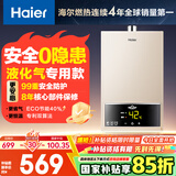 海尔（Haier）【UTS】12升液化气&煤气热水器安全家用 水气双调恒温 ECO节能40%【国家补贴15%】低水压启动