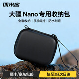 影仕匠大疆Nano收纳包配件钢化屏收纳包自拍杆手持桌面三脚架磁吸快拆底座 Nano标准收纳包（黑） SF速发