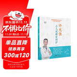 许尤佳：小儿过敏全防护