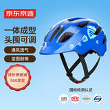 京东京造 儿童头盔 轮滑溜冰滑板平衡车自行车可调节防护运动头盔 榛果蓝