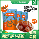 猫哆哩【经典酸角糕】猫哆哩酸角糕三袋装80g*3袋云南特产独特味道