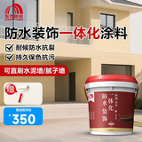 雨虹防水墙艺涂防水装饰一体化外墙涂料浅芽黄20kg