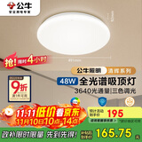 公牛（BULL）吸顶灯清晖系列MX-J048K-AS全光谱客厅灯卧室灯48W 送安装