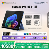 微软（Microsoft）Surface Pro 第11版 二合一笔记本电脑 国家政府补贴20% 轻薄本 AI+PC 骁龙X Elite 16G 1T 宝石蓝