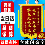 柯腾 锦旗送老师锦旗送医生锦旗定制80*120cm闪金字大龙须赠送幼儿园教师物业月嫂生日订做美容院锦旗