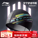 李宁（LI-NING）泳帽男女士游泳帽布帽舒适透气花色时尚游泳帽子6311迷彩黑
