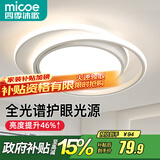 四季沐歌（MICOE）轻奢卧室灯 客厅吸顶灯led 后现代北欧大气简约餐厅书房 纯白-45W三色调光【全光谱】直径43cm