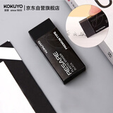 国誉(KOKUYO)RESARE方形学生高考铅笔橡皮擦 时尚办公文具 黑色 KESHI-90N-1P