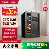 艾斐堡爱家保险柜 家用小型办公指纹保管箱 电子密码入墙入柜 45/55CM 保险箱家用办公保管箱 45cm 黑色【爱家】 保管箱
