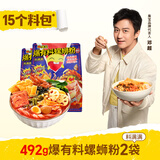 臭宝爆有料爆爆浓汤螺蛳粉（料满满）492g*2袋