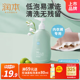 润本（RUNBEN）儿童内衣内裤洗衣液300ml婴儿宝宝洗衣液长效抑菌祛味母婴可用