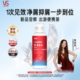 沙宣（VS）钻石瓶抑屑焕活洗发水小样100g去屑止痒蓬松洗发膏旅行装尝鲜装