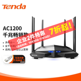 Tenda腾达 AC10 双千兆无线路由器 游戏路由 全千兆有线端口 5G双频 1200M智能穿墙路由