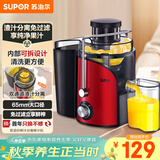 苏泊尔（SUPOR）榨汁机渣汁分离多功能料理机家用原汁机鲜榨果蔬果汁机水果搅拌机电动榨汁杯TJE06A