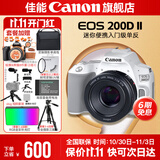 佳能200d二代 单反相机入门级  vlog踏青便携家用迷你单反数码照相机 下单抽拉布布&金豆 200D II白拆机身+佳能小痰盂人像头 套餐四【拍套四0元升级套餐五 免费升级不加价】