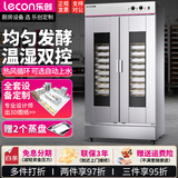 乐创（lecon）商用醒发箱发酵箱蒸笼冷藏醒发箱商用披萨面包馒头发酵柜不锈钢恒温大容量 双门32层-机械款-自动进水【赠2个盘子】