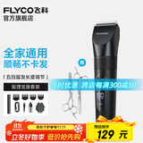 飞科（FLYCO）理发器电动成人儿童剃头电推子全身水洗家用剃头剪刀理发工具套装 FC5908标配+平剪+牙剪