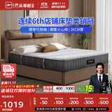 芝华仕（CHEERS）独立弹簧次卧室软硬两用席梦思护脊款升级版明星垫D026代棕款1.5m