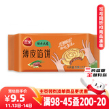 三全酥皮馅饼猪肉大葱口味1.1kg共10个 速食面点手抓饼家庭装