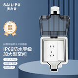 赛利普（SAILiPU）户外防水插座 86型防暴雨开关插座 卫生间浴室电源防水防溅盒 明装一开单控五孔10A+防水盒
