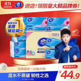 维达（Vinda）抽纸 超韧3层126抽*20包S码 湿水不易破 卫生纸 纸巾 餐巾纸 整箱