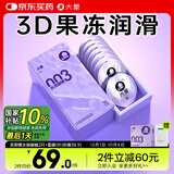 大象003超薄避孕套水润啵啵18只(含赠) 果冻玻尿酸安全套男女计生用品