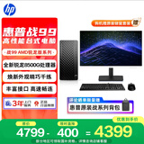 惠普战99 高性能台式电脑主机(AMD锐龙 R5-8500G 16G 1T)27大屏2K 光追AI算力 商用办公学习
