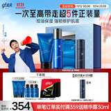 高夫恒润保湿臻享男士护肤礼盒(洁面+水+乳+精华))送男生礼物