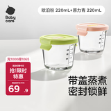 babycare婴儿辅食盒玻璃宝宝辅食保鲜工具便携防漏蒸煮冷冻储存青+粉220ml