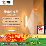 公牛（BULL）LED酷毙灯MC-A003E-CD床头衣柜条形小夜灯感应款3000K长100mm