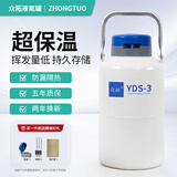 众拓液氮罐小型2升3升10升保温桶干式液氮罐4升便携式冻存细胞转运筒 众拓 | 3升50毫米口径【送3个提桶+保护套】