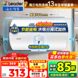 海尔（Haier）智家出品Leader统帅热水器电热水器40升家用储水式卫生间洗澡小户型租房优选上门安装防电墙专利LC 40L 2200W 团购咨询客服LC2