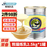 熊猫炼乳酱小包装 自制奶茶调味伴侣 早餐面包夹心酱料 咖啡烘焙原料 熊猫炼乳 2.5kg*1罐