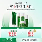 一叶子覆盆子水乳5件套紧致淡纹修护护肤品套装礼物送女友