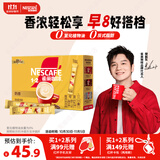 雀巢（Nestle）【樊振东同款】咖啡粉1+2奶香速溶三合一冲调饮品30条450g