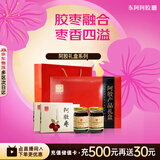 东阿阿胶阿胶系列礼盒阿胶蜂蜜膏220g*4阿胶金丝枣100g*2 送长辈