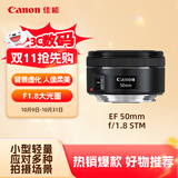 佳能（Canon）EF 50mm f/1.8 STM 单反镜头 标准定焦镜头